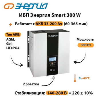 ИБП Энергия Smart 300W - ИБП и АКБ - Энергия ИБП Smart - Магазин электрооборудования Проф-Электрик