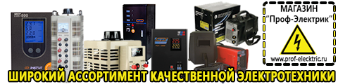 Трансформаторы безопасности цена - Магазин электрооборудования Проф-Электрик в Нефтеюганске