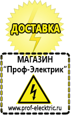 Магазин электрооборудования Проф-Электрик инверторы в Нефтеюганске