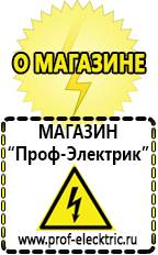 Магазин электрооборудования Проф-Электрик [categoryName] в Нефтеюганске