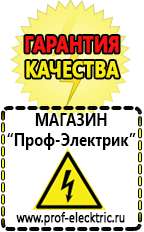 Магазин электрооборудования Проф-Электрик автомобильные инверторы, аккумуляторы в Нефтеюганске