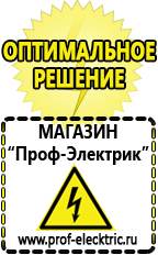 Магазин электрооборудования Проф-Электрик Стабилизаторы напряжения морозостойкие для дачи в Нефтеюганске