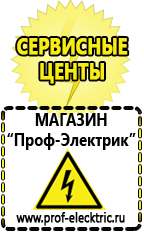 Магазин электрооборудования Проф-Электрик Электронные стабилизаторы напряжения 220 вольт в Нефтеюганске