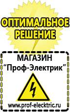 Магазин электрооборудования Проф-Электрик Электронные стабилизаторы напряжения 220 вольт в Нефтеюганске