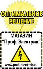 Магазин электрооборудования Проф-Электрик Инвертор для работы холодильника в Нефтеюганске