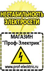 Магазин электрооборудования Проф-Электрик Электронные тиристорные стабилизаторы напряжения для дачи в Нефтеюганске