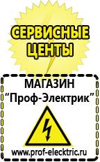 Магазин электрооборудования Проф-Электрик Электронные тиристорные стабилизаторы напряжения для дачи в Нефтеюганске