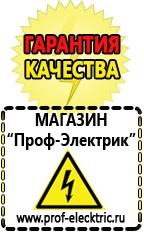 Магазин электрооборудования Проф-Электрик Стабилизаторы напряжения производства россии для дома 5 квт цена в Нефтеюганске