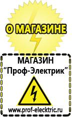 Магазин электрооборудования Проф-Электрик Лучшие инверторы в Нефтеюганске