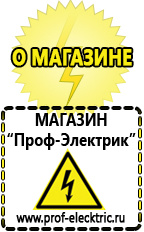 Магазин электрооборудования Проф-Электрик Купить сварочный инвертор постоянного тока в Нефтеюганске
