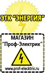 Магазин электрооборудования Проф-Электрик Стабилизатор на весь дом в Нефтеюганске