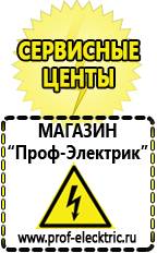 Магазин электрооборудования Проф-Электрик Стабилизатор на весь дом в Нефтеюганске