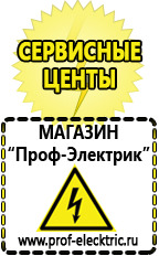 Магазин электрооборудования Проф-Электрик Стабилизатор напряжения производство россия в Нефтеюганске