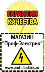 Магазин электрооборудования Проф-Электрик Стабилизатор напряжения производство россия в Нефтеюганске