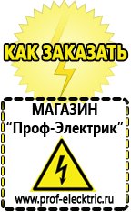 Магазин электрооборудования Проф-Электрик Стабилизатор напряжения магазины в Нефтеюганске в Нефтеюганске