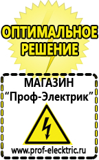 Магазин электрооборудования Проф-Электрик Настенные стабилизаторы напряжения для дома в Нефтеюганске