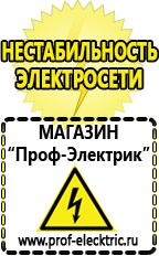Магазин электрооборудования Проф-Электрик Стабилизаторы напряжения переменного тока автоматические в Нефтеюганске