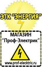 Магазин электрооборудования Проф-Электрик Электромеханические стабилизаторы напряжения в Нефтеюганске в Нефтеюганске