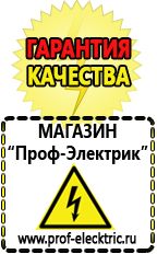 Магазин электрооборудования Проф-Электрик Электромеханические стабилизаторы напряжения в Нефтеюганске в Нефтеюганске