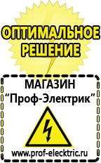 Магазин электрооборудования Проф-Электрик Тиристорные стабилизаторы напряжения для газового котла в Нефтеюганске