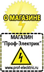 Магазин электрооборудования Проф-Электрик Стабилизаторы напряжения на весь дом в Нефтеюганске